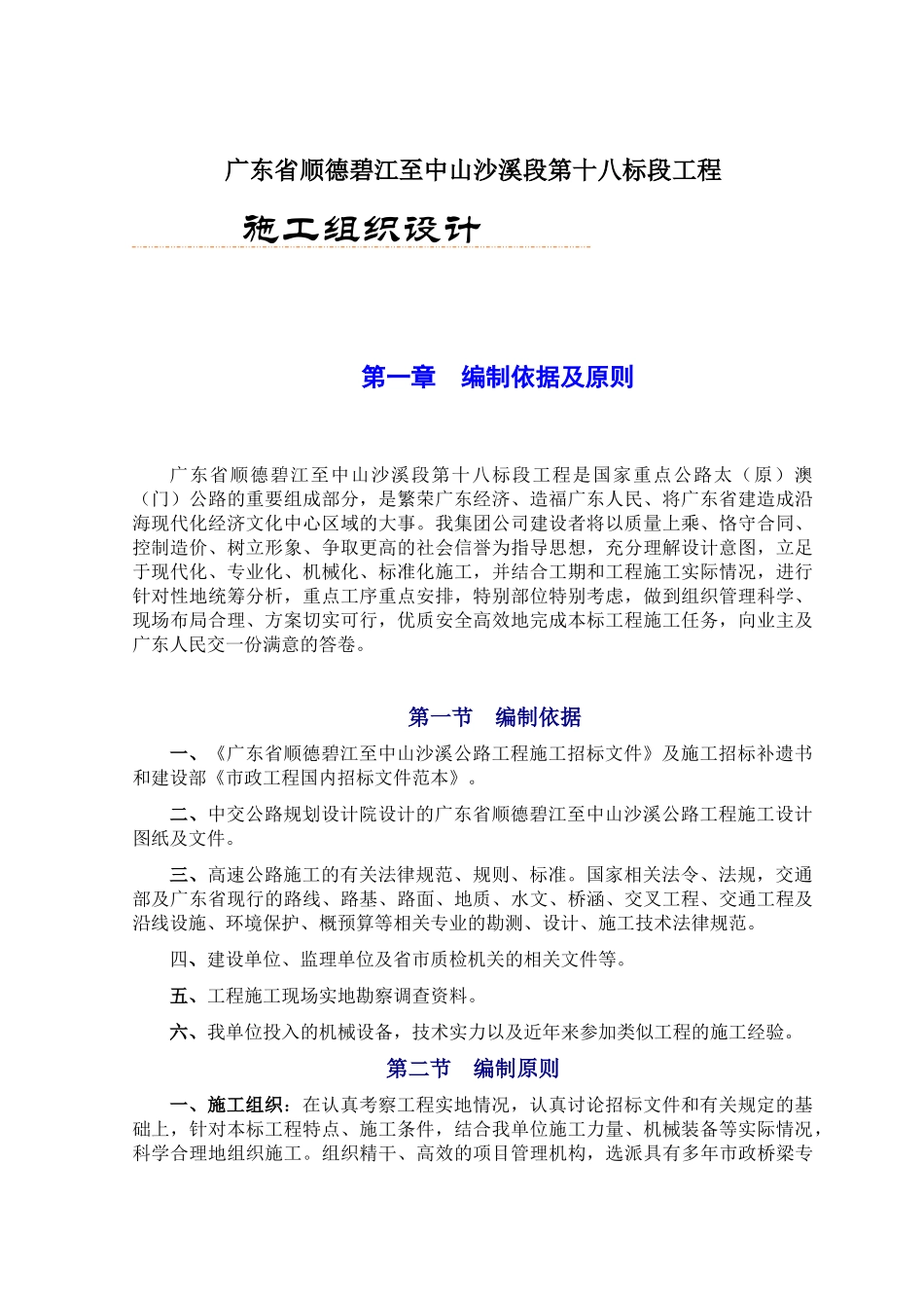 一篇较完整的高速公路施工组织设计_第3页