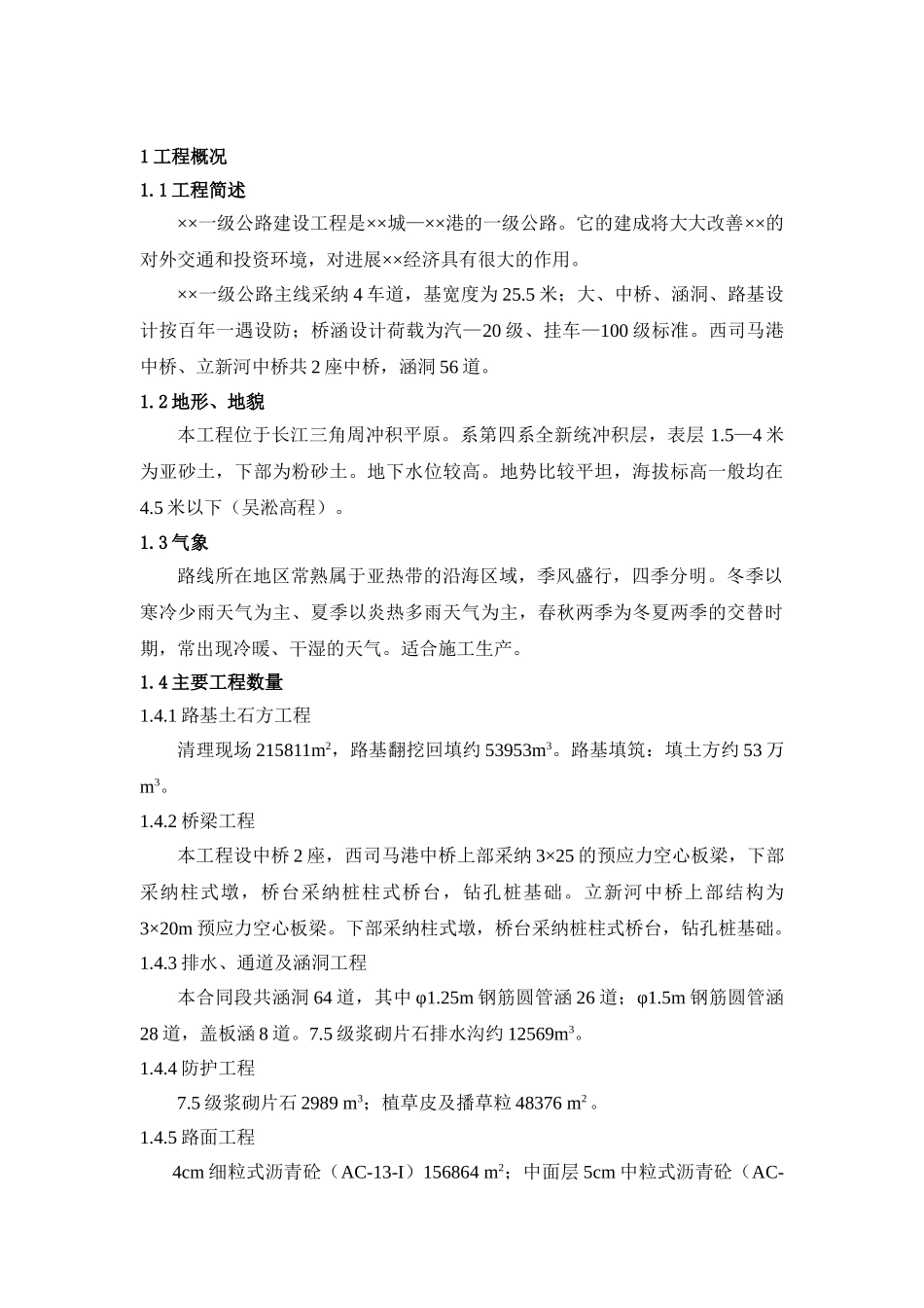 一级公路建设工程施工组织设计_第2页