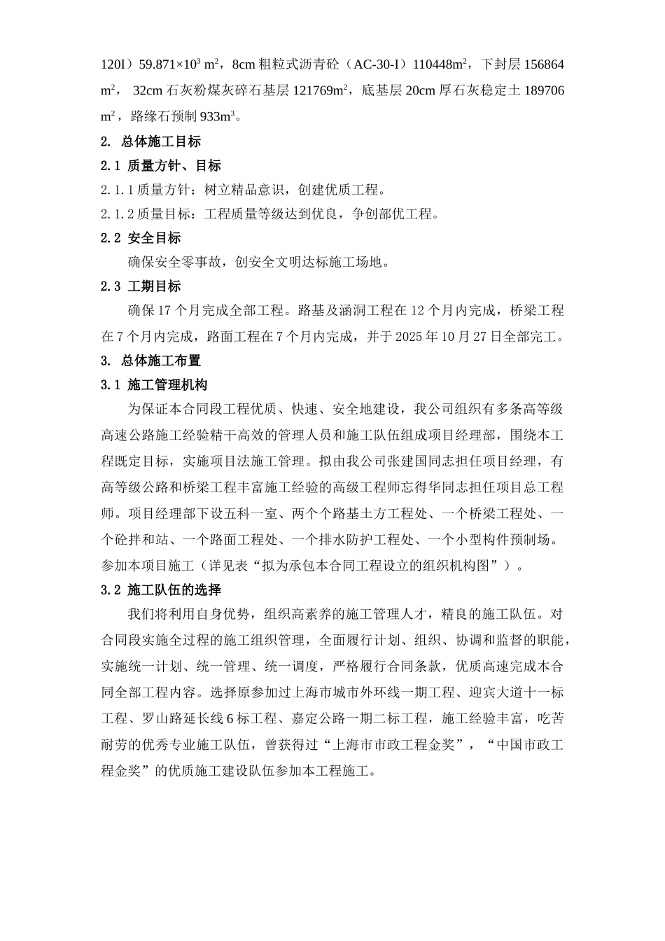 一级公路建设工程施工组织设计_第3页