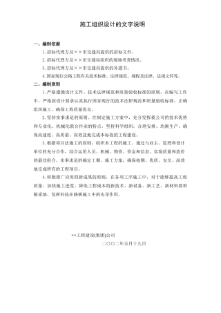 一级公路建设工程施工组织设计
