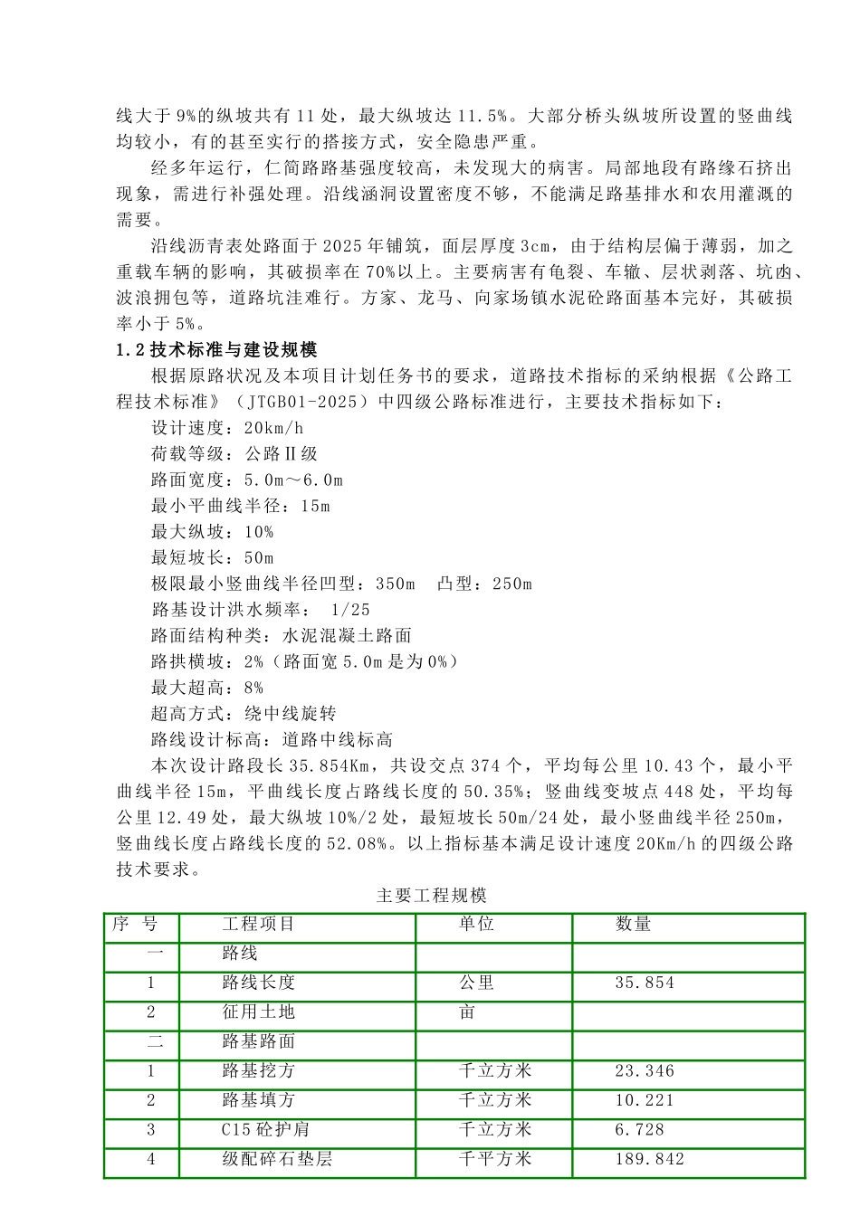 一级公路改建工程监理大纲-secret_第3页
