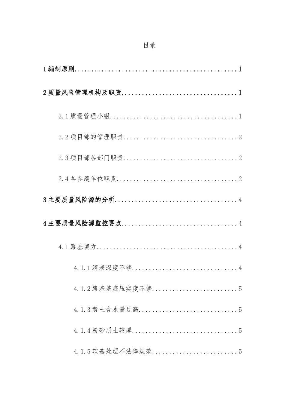 一级公路改建项目质量风险管理办法61页_第3页
