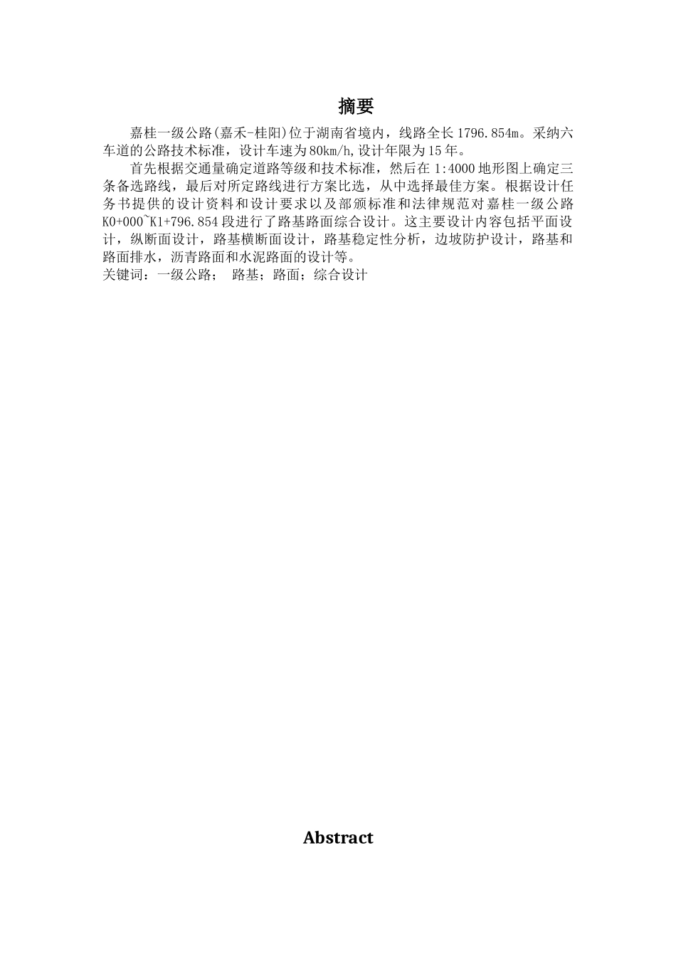 一级公路毕业设计计算书_第1页