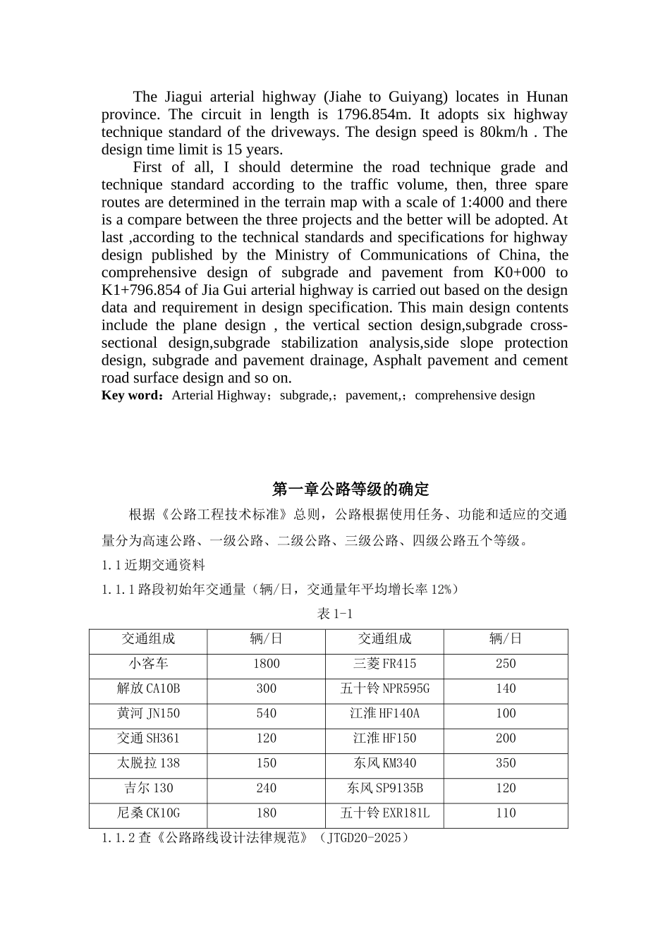 一级公路毕业设计计算书_第2页