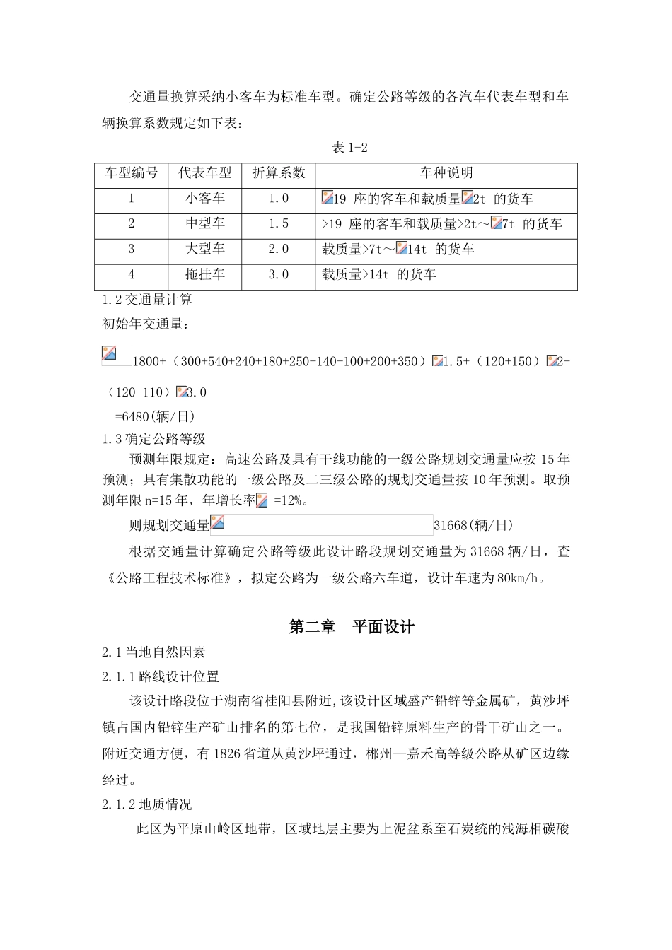 一级公路毕业设计计算书_第3页