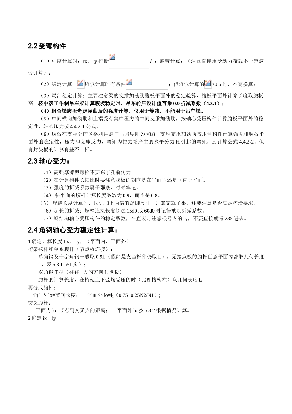 一级专业考试知识点总结_第2页