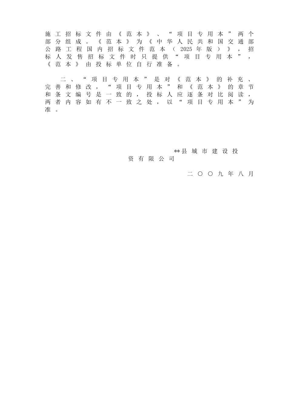 一级公路改建工程项目施工招标文件_第2页