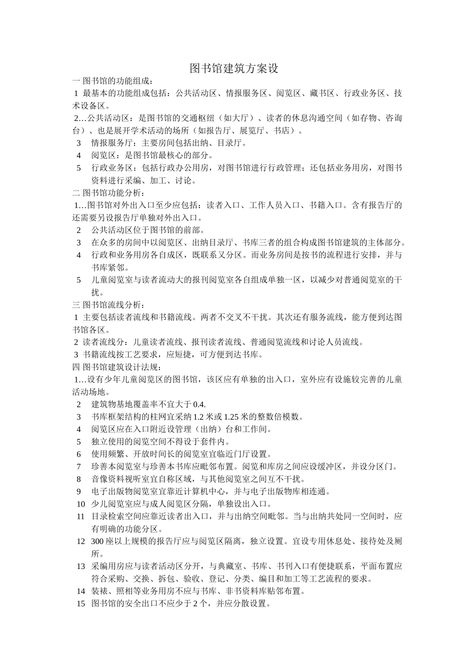 一级建筑师方案设计考试--图书馆建筑_第1页
