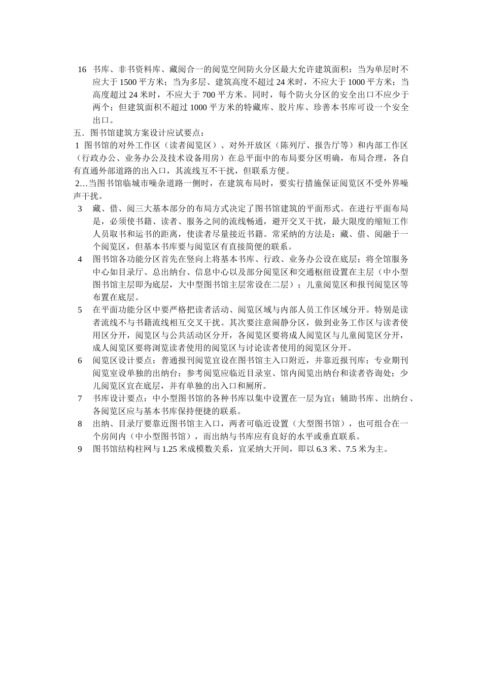 一级建筑师方案设计考试--图书馆建筑_第2页