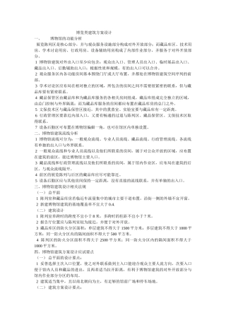 一级建筑师方案设计考试--博览类建筑