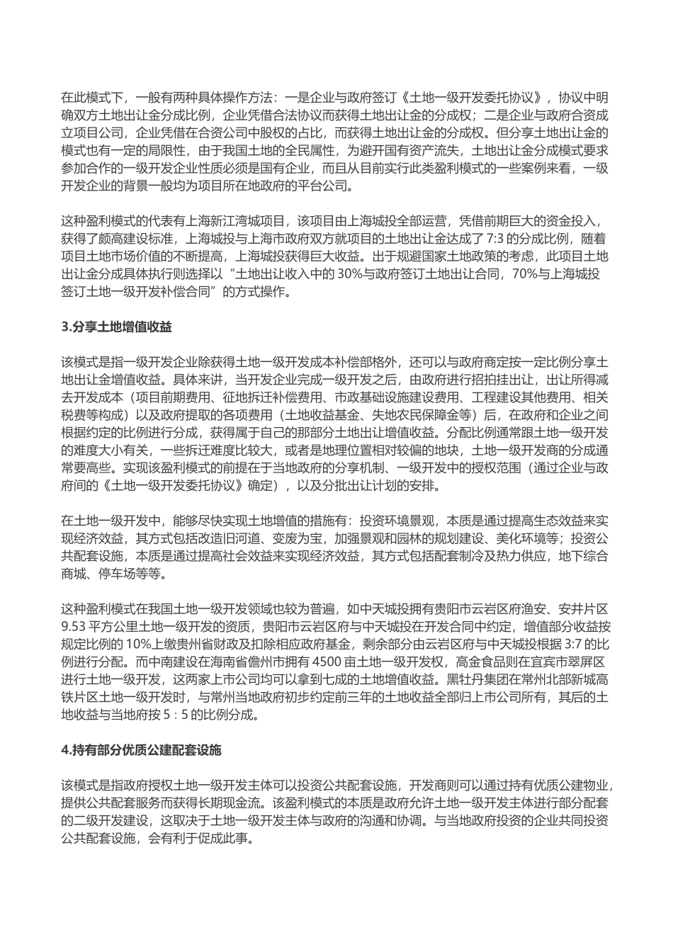 一级土地开发盈利模式分析_第2页