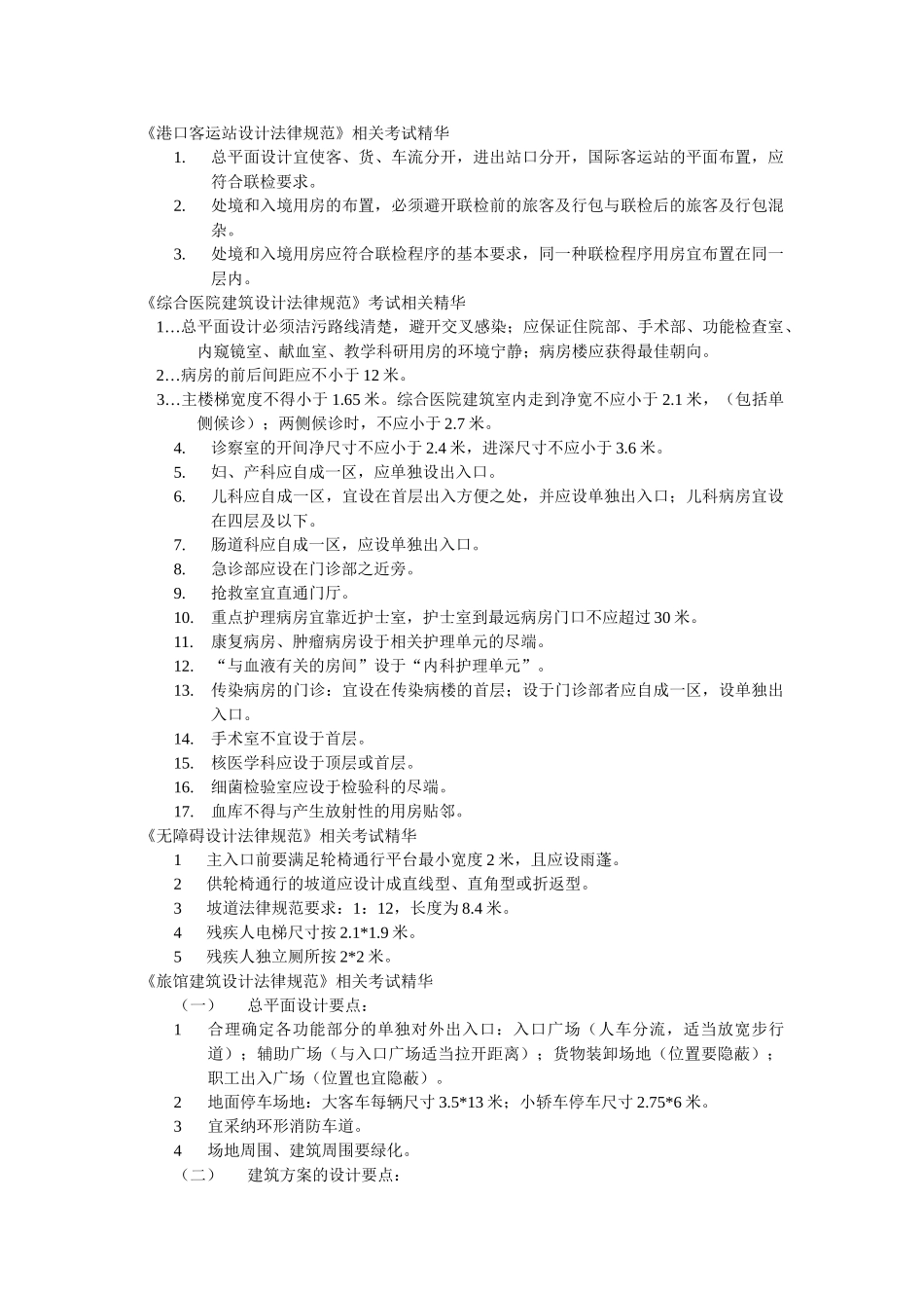 一级建筑师考试必须掌握的规范精华_第3页