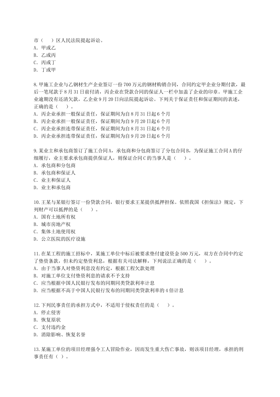 一级建造师《建设工程法规及相关知识》模拟试卷及答案(三)_第2页