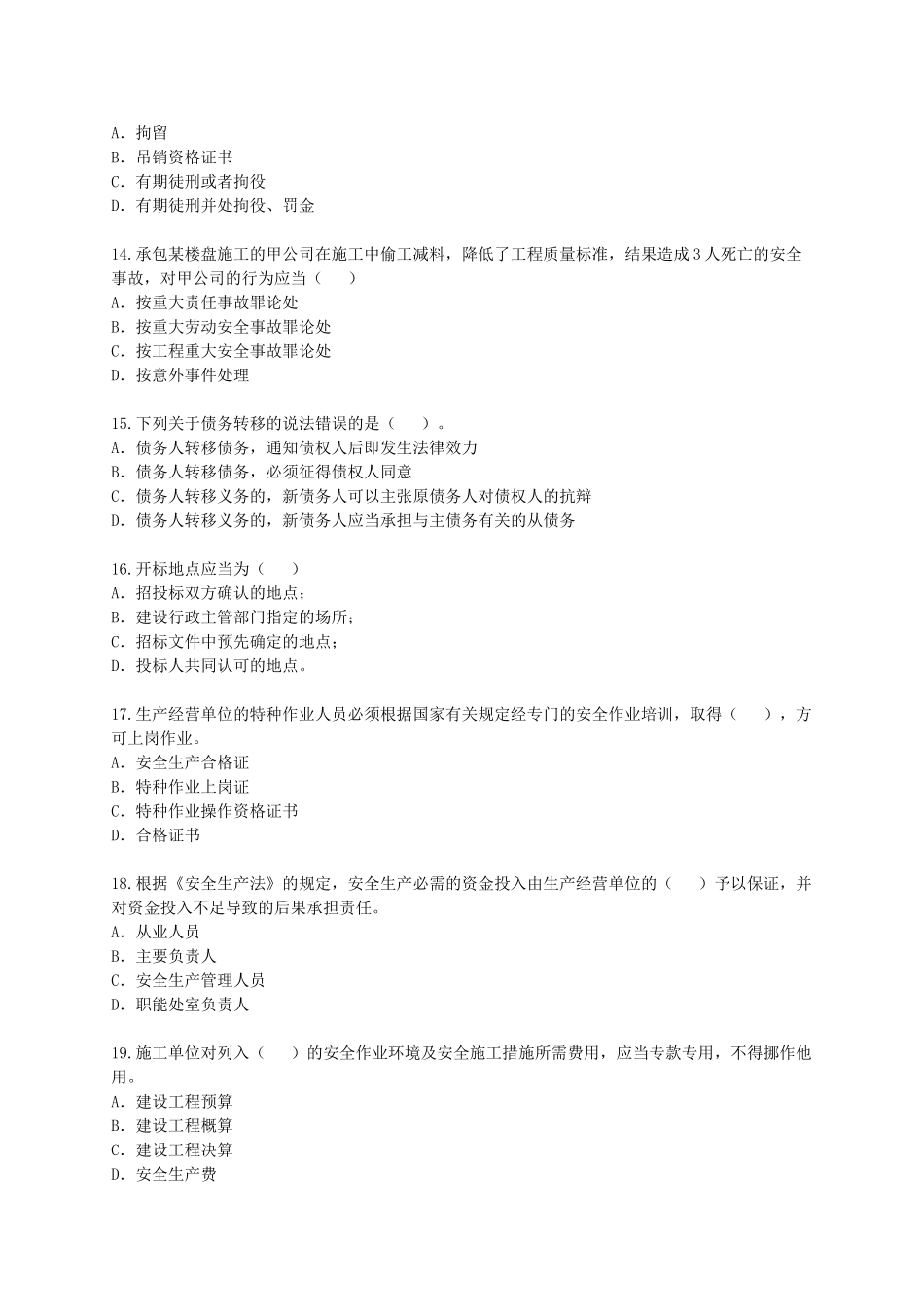 一级建造师《建设工程法规及相关知识》模拟试卷及答案(三)_第3页