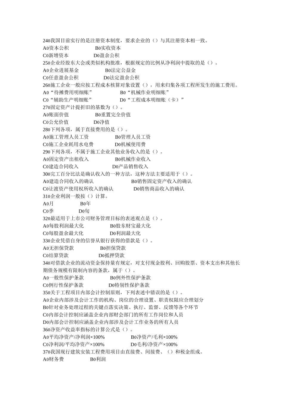 一级建造师《建设工程经济》核心预测四套题之一_第3页