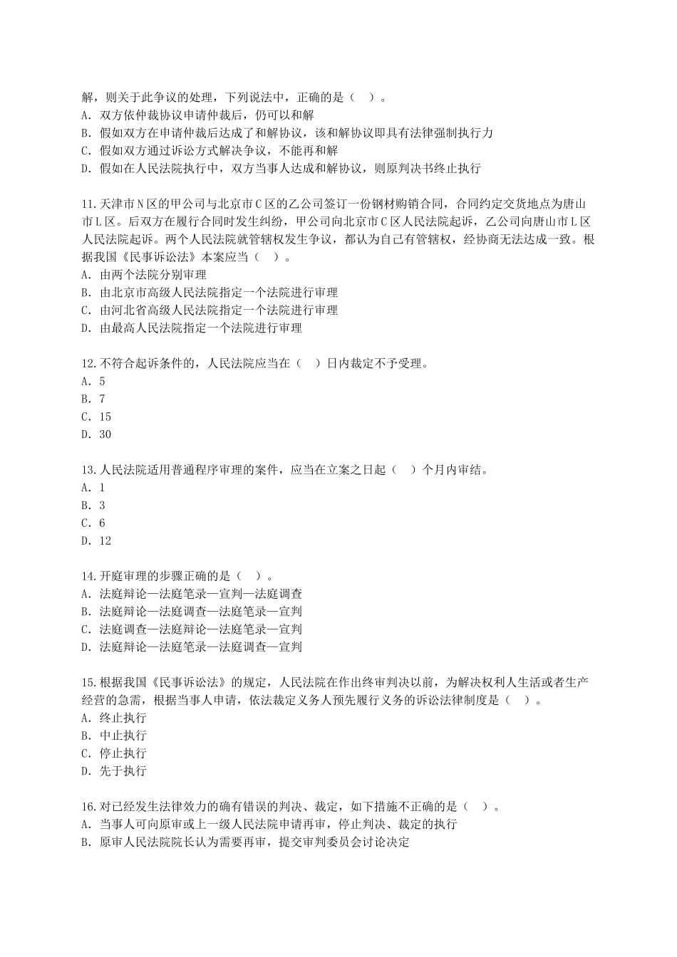 一级建造师《建设工程法规及相关知识》模拟试卷及答案_第3页