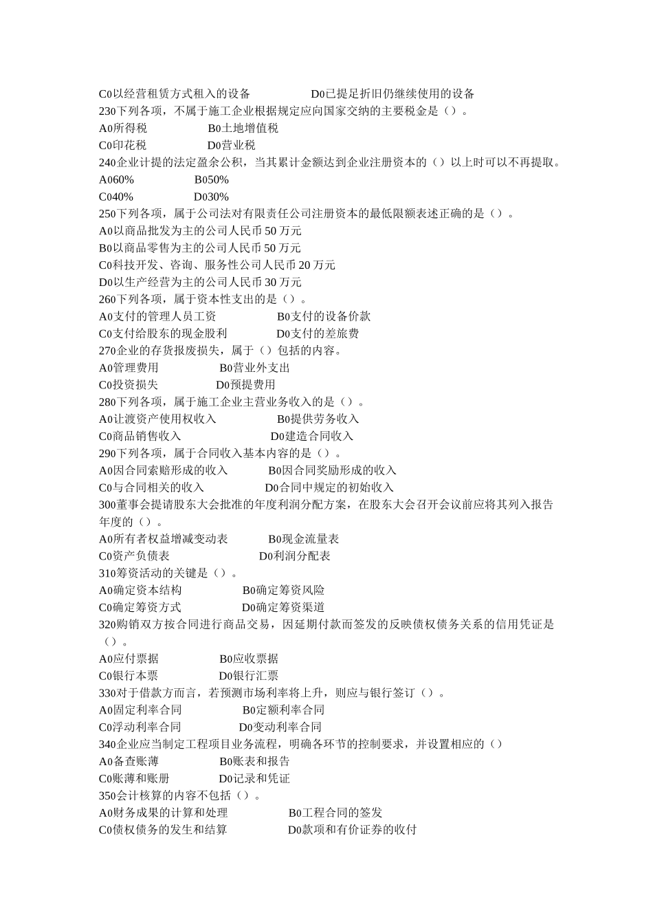 一级建造师《建设工程经济》核心预测四套题之二_第3页