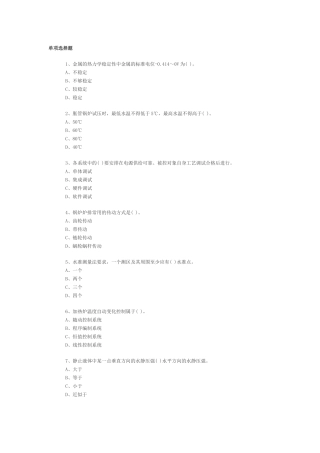 一级建造师《机电工程》模拟试卷(三)