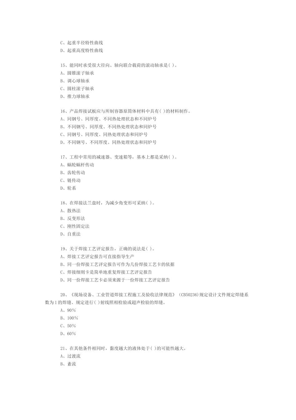 一级建造师《机电工程》模拟试卷(七)_第3页