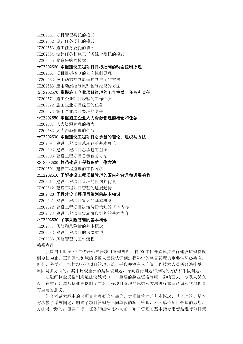 一级建造师《建设工程项目管理》重点标注(上)_第2页