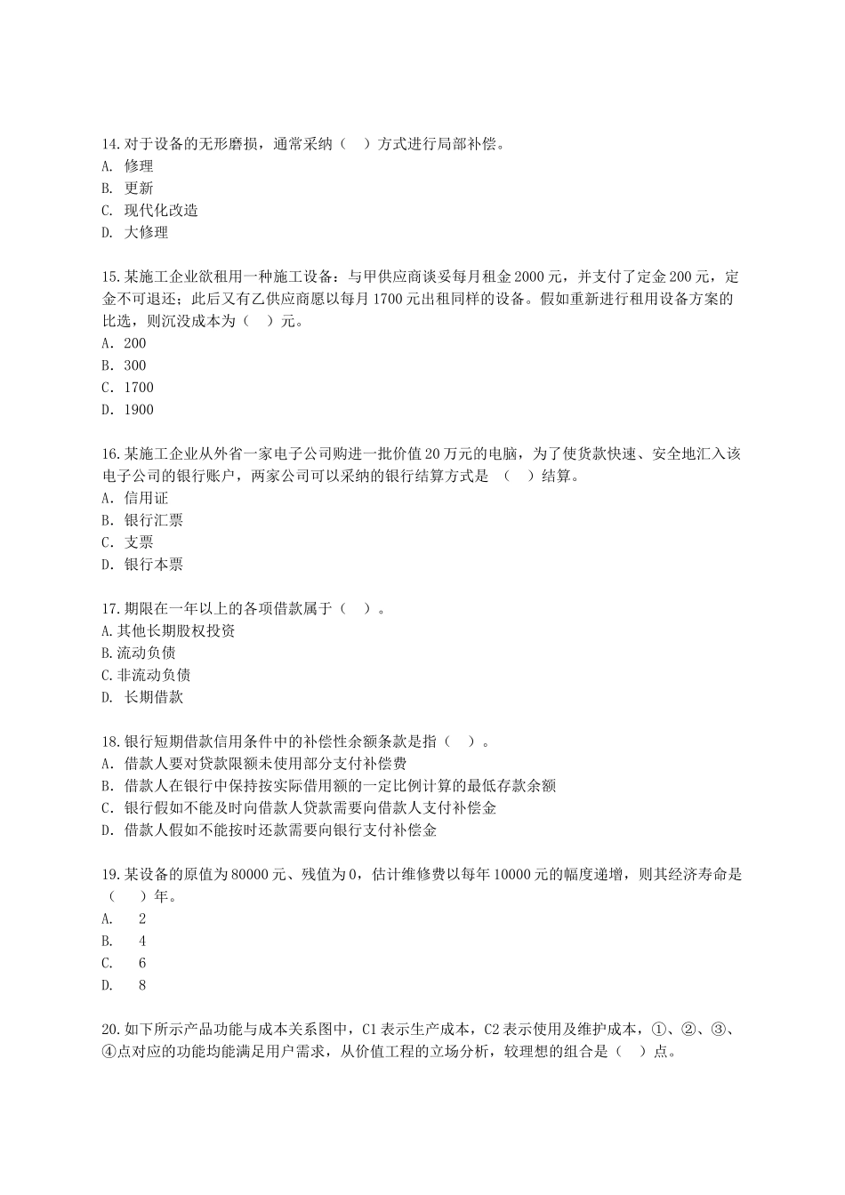 一级建造师《建设工程经济》模拟试卷及答案(一)_第3页