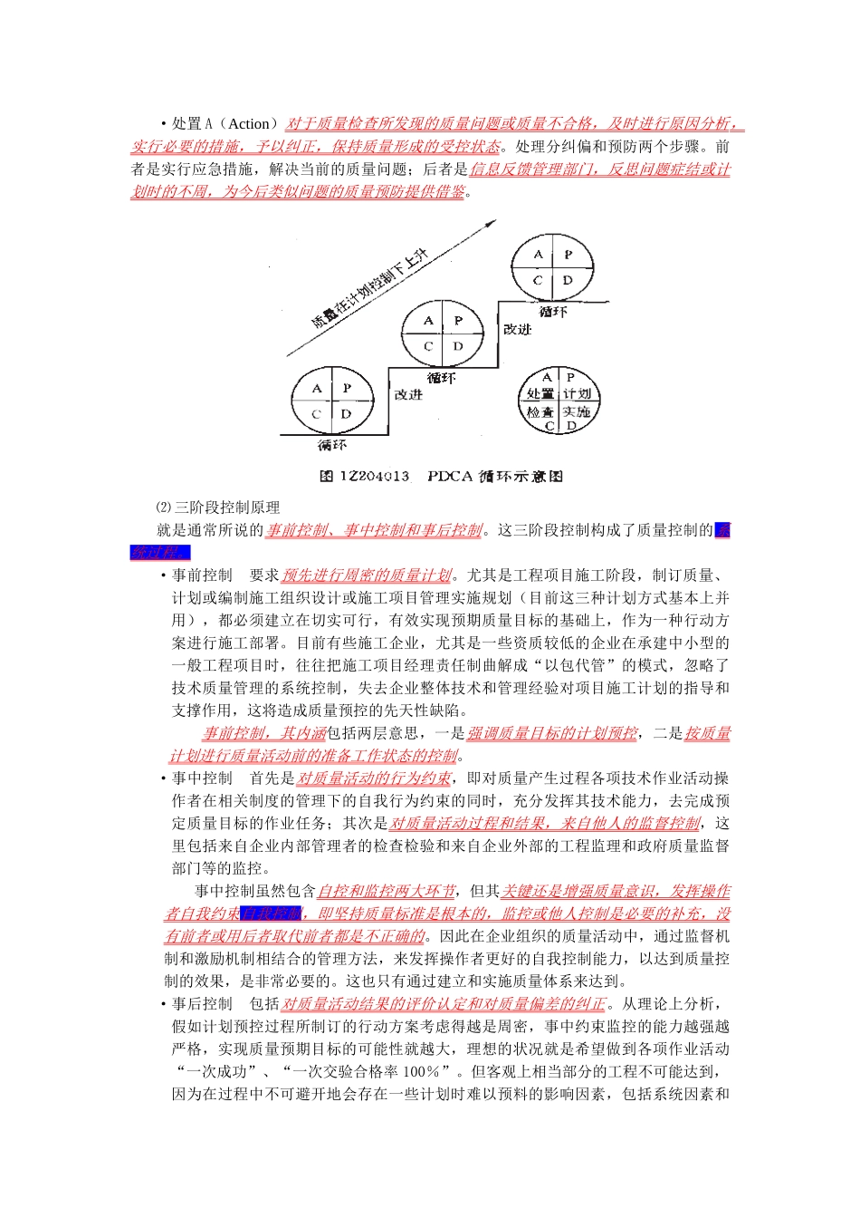一级建造师《建设工程项目管理》重点标注_第3页