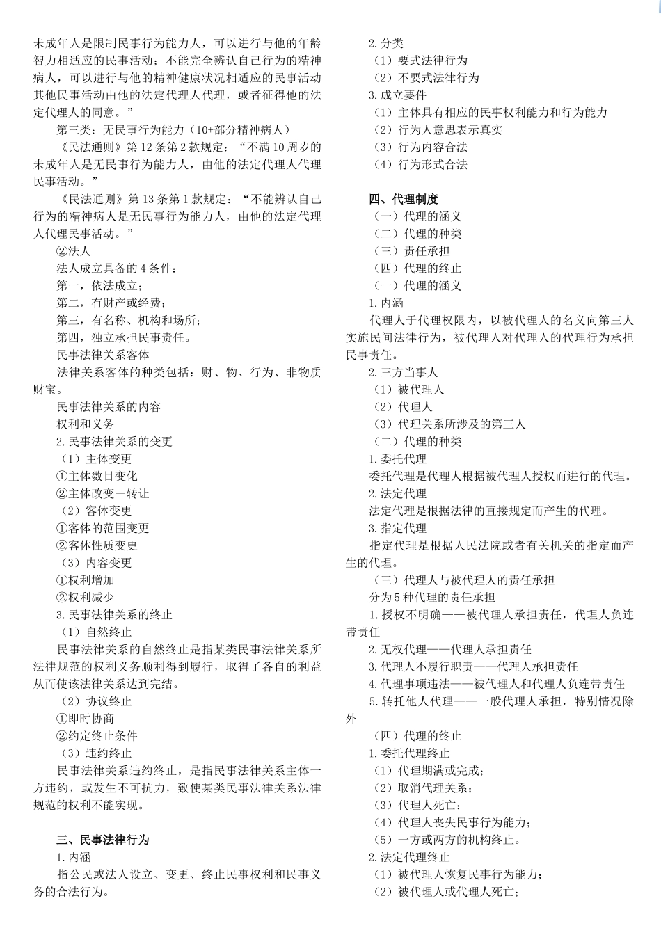 一级建造师法律法规科目必考重点_第3页