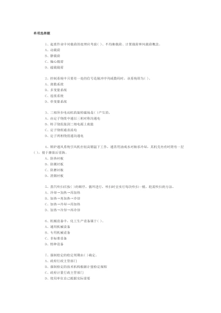 一级建造师《机电工程》模拟试卷(二)