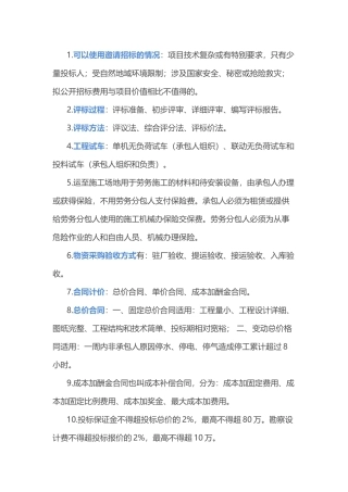 一级建造师考试合同管理43个必考知识点