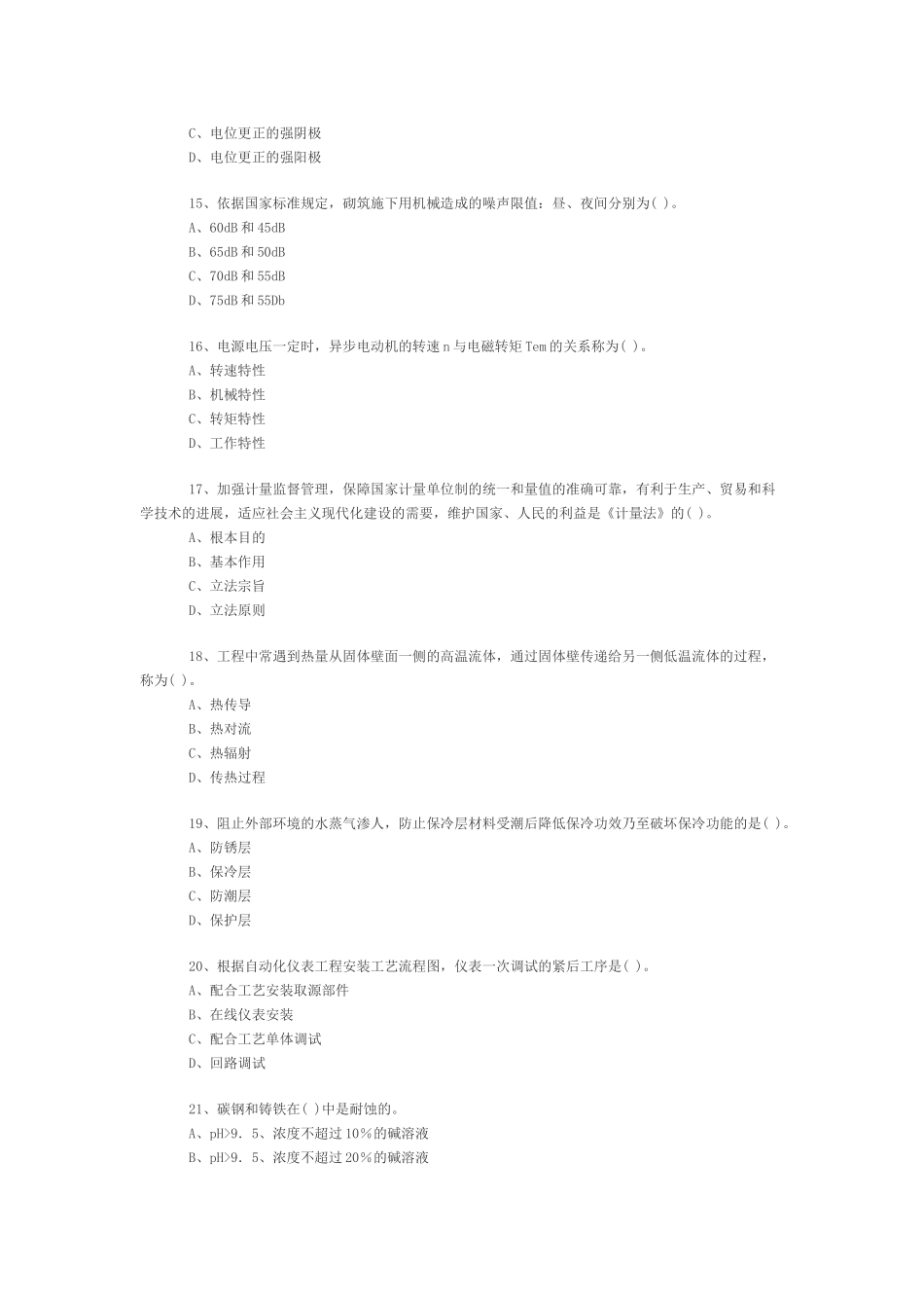 一级建造师《机电工程》模拟试卷(九)_第3页