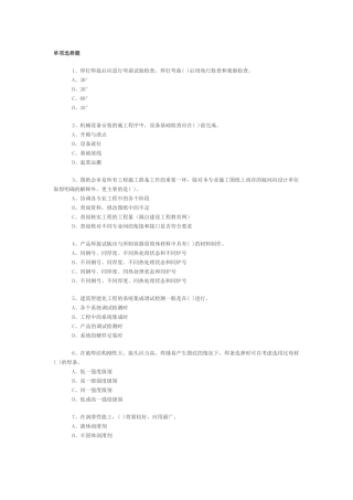 一级建造师《机电工程》模拟试卷(九)