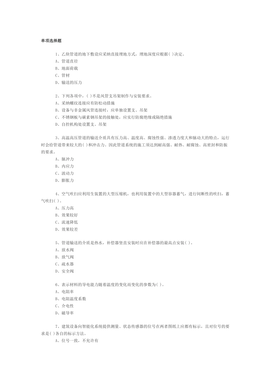 一级建造师《机电工程》模拟试卷_第1页