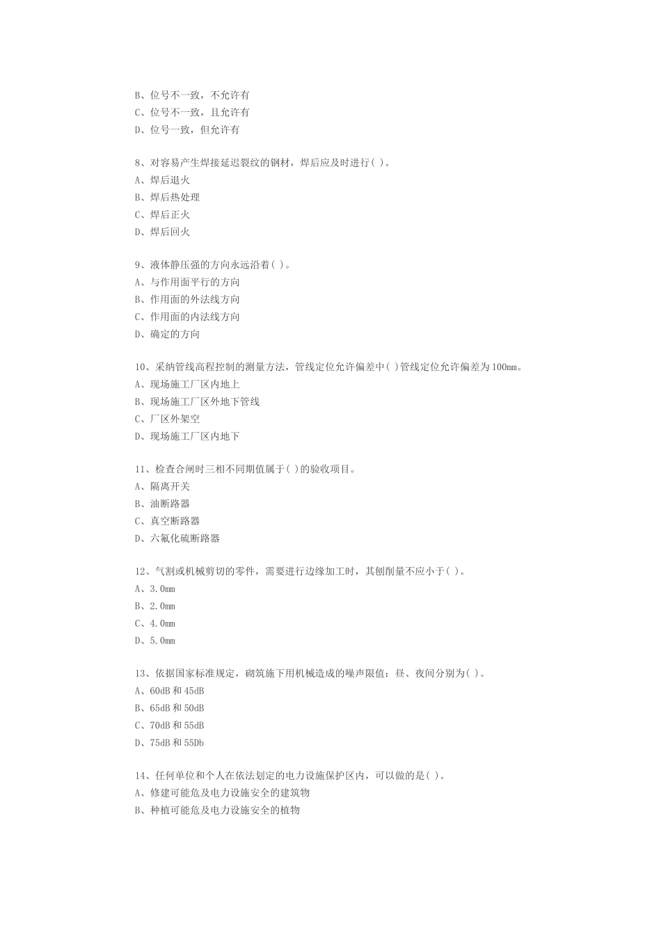 一级建造师《机电工程》模拟试卷_第2页