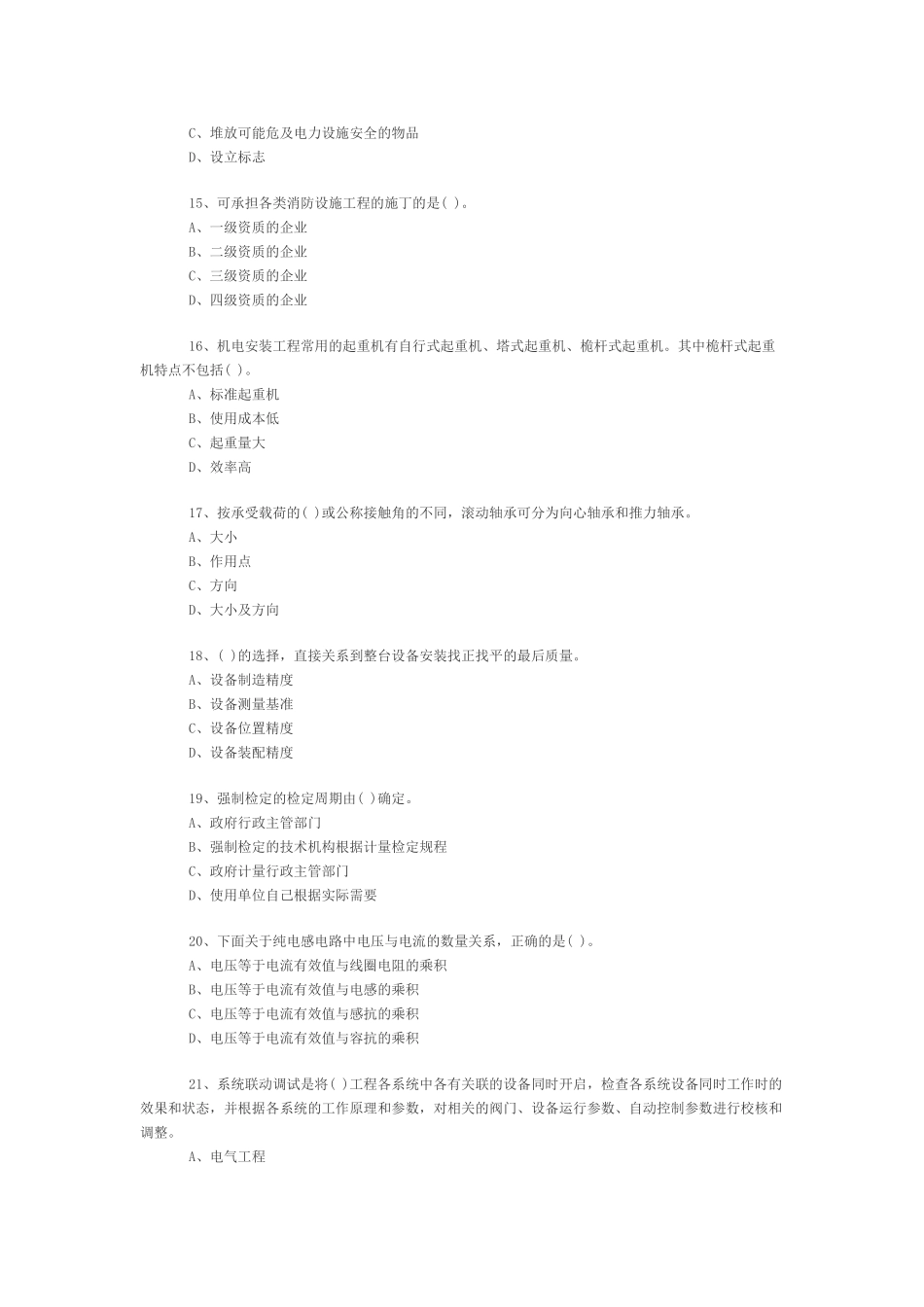 一级建造师《机电工程》模拟试卷_第3页