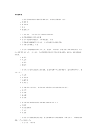 一级建造师《机电工程》模拟试卷