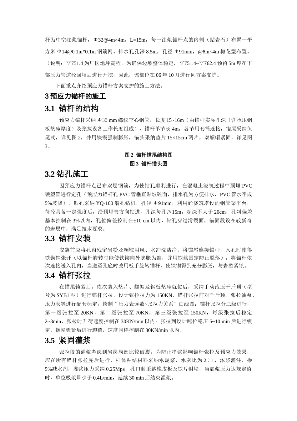 一级水电站高边坡的综合支护技术_第2页