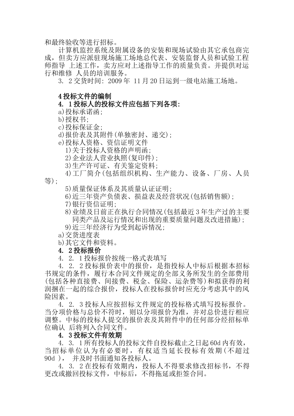 一级水电站技术改造工程电气设备招标文件_第2页