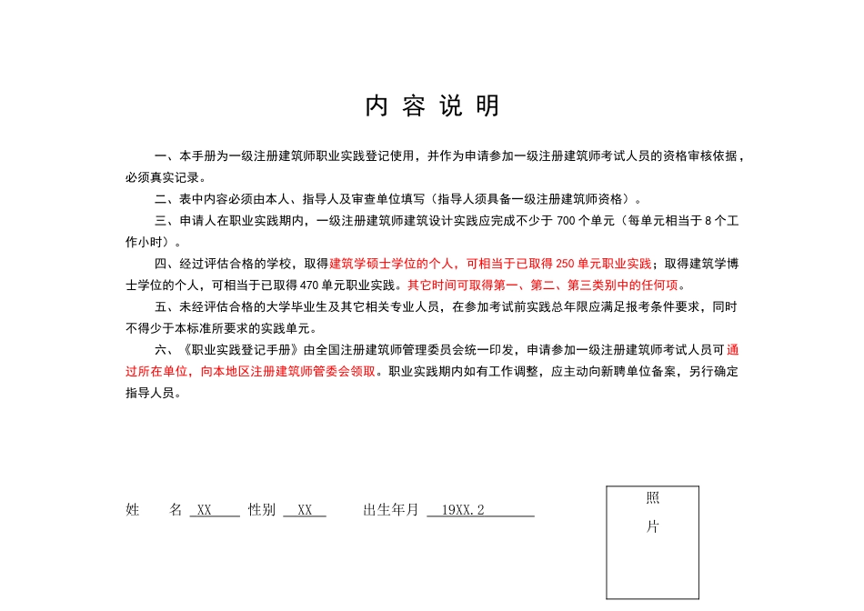 一级注册建筑师职业实践登记手册-填写范例_第2页
