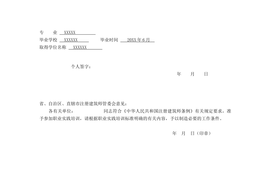 一级注册建筑师职业实践登记手册-填写范例_第3页