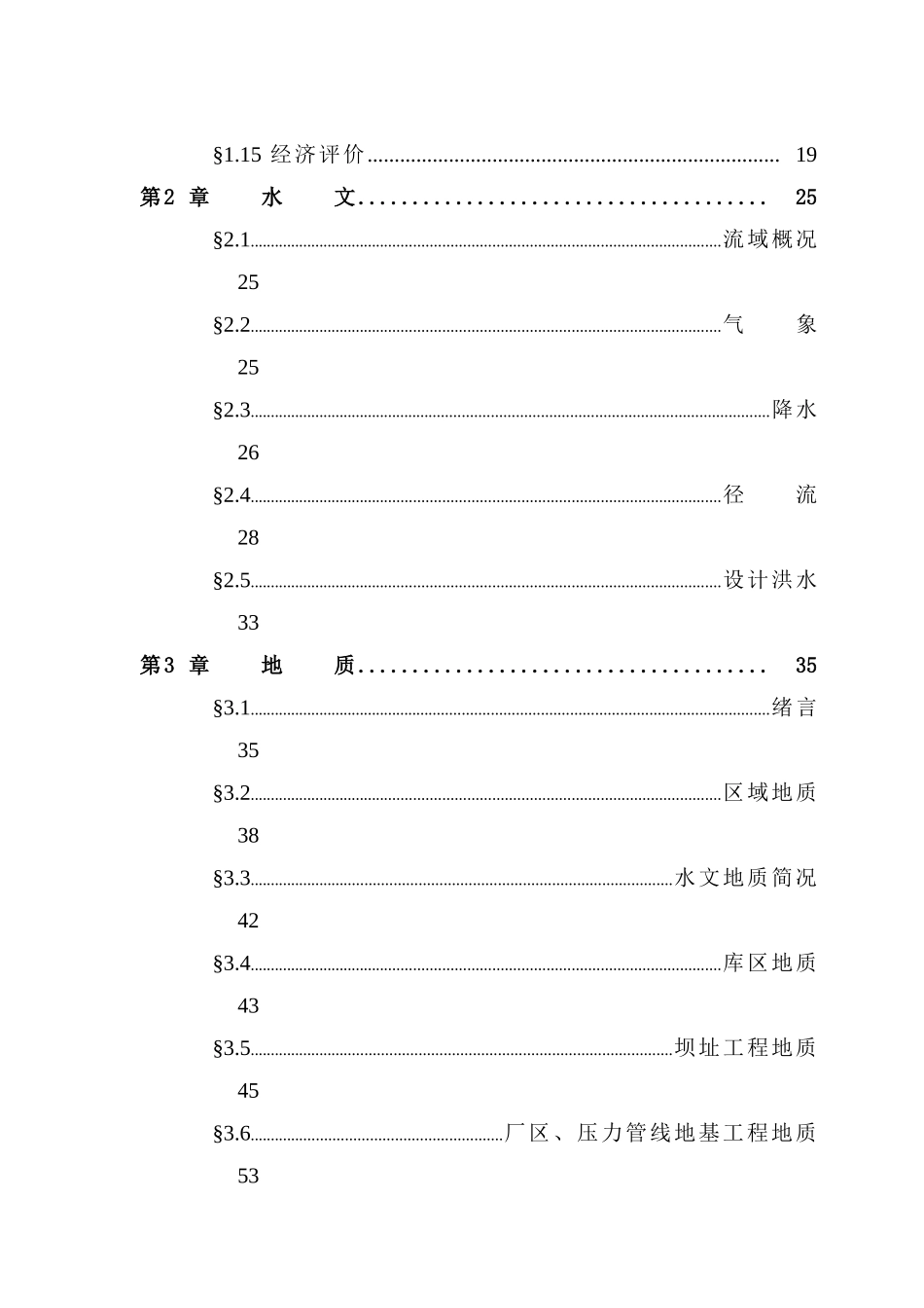 一级水电站可行性研究报告_第2页