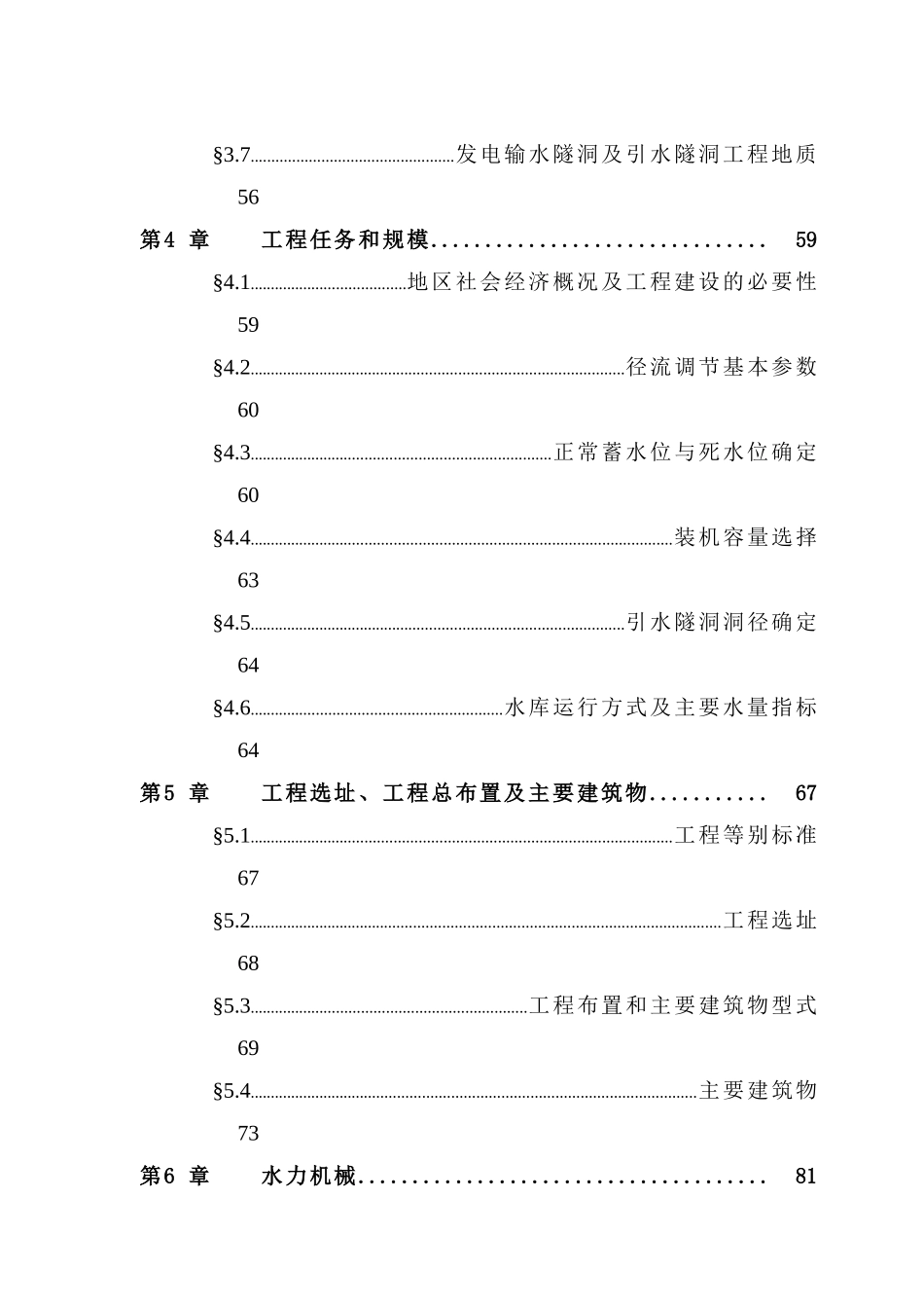 一级水电站可行性研究报告_第3页