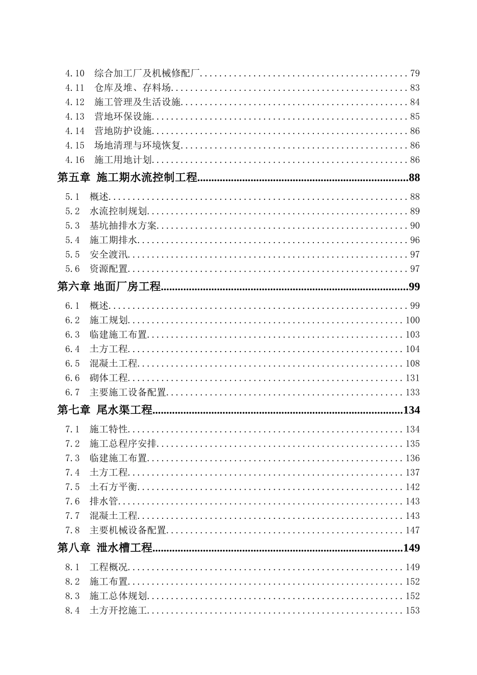 一级水电站厂区枢纽工程施工组织设计_第2页