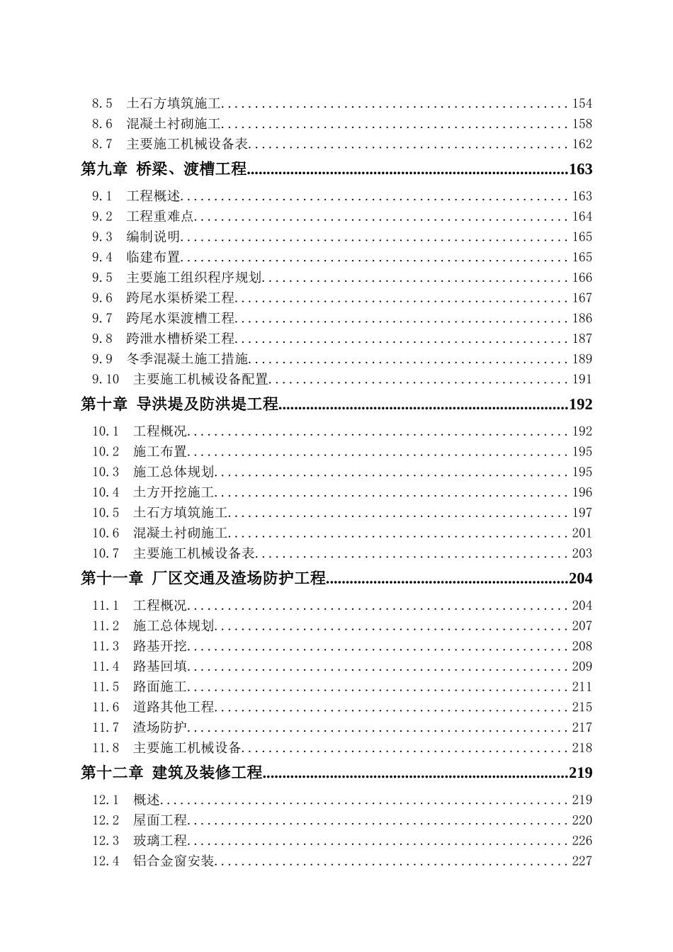 一级水电站厂区枢纽工程施工组织设计_第3页