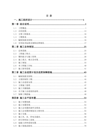 一级水电站厂区枢纽工程施工组织设计