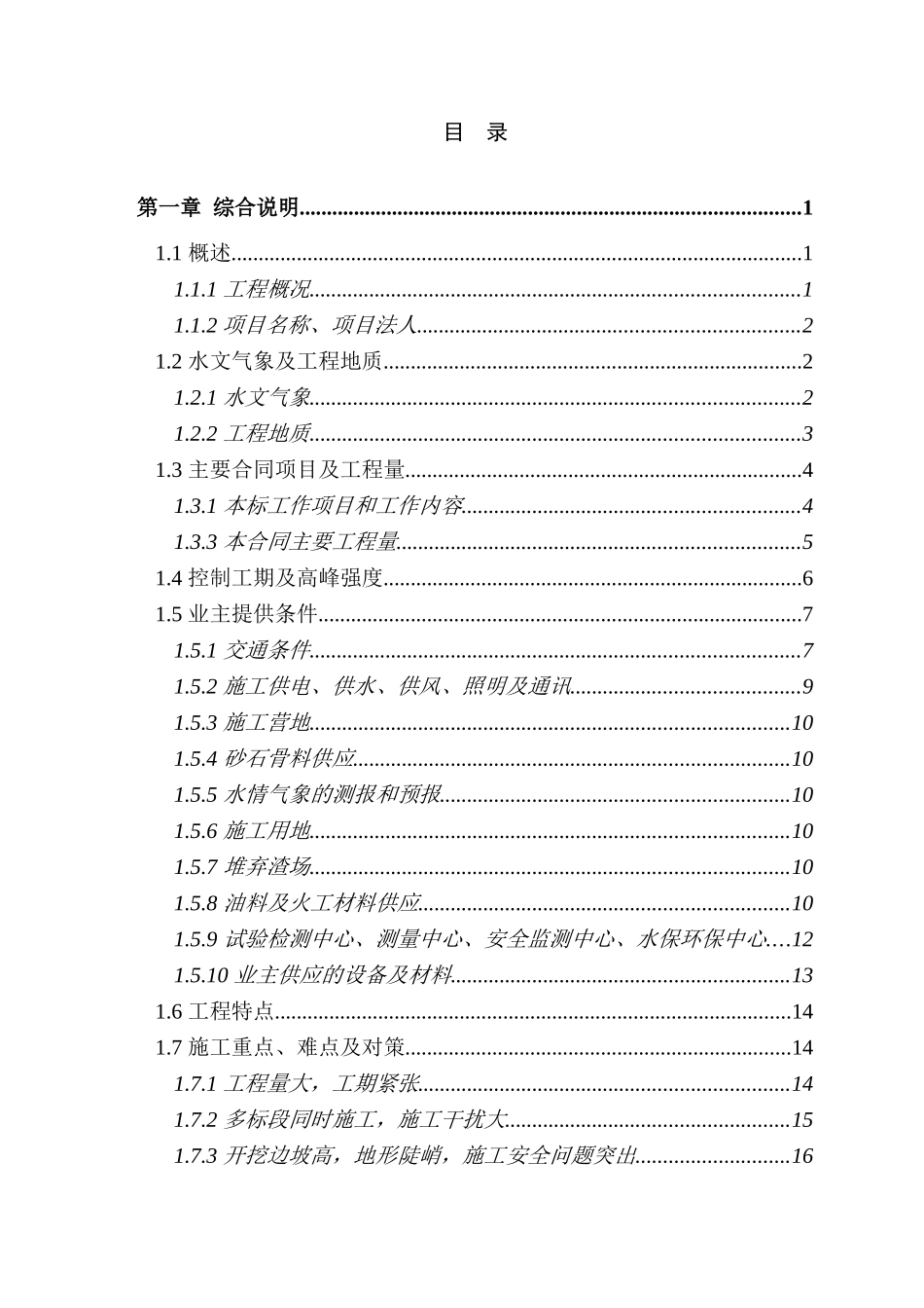 一级水电站左岸开挖工程施工组织设计_第1页