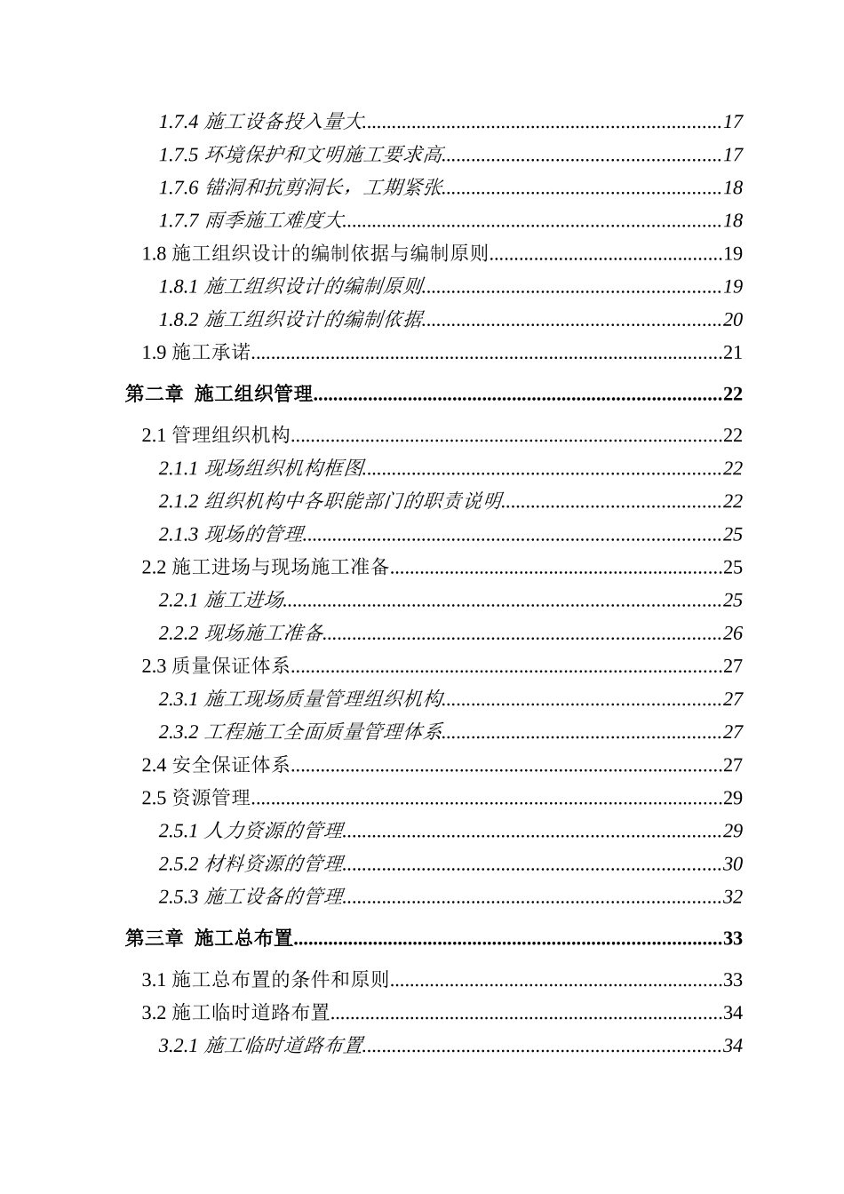 一级水电站左岸开挖工程施工组织设计_第2页