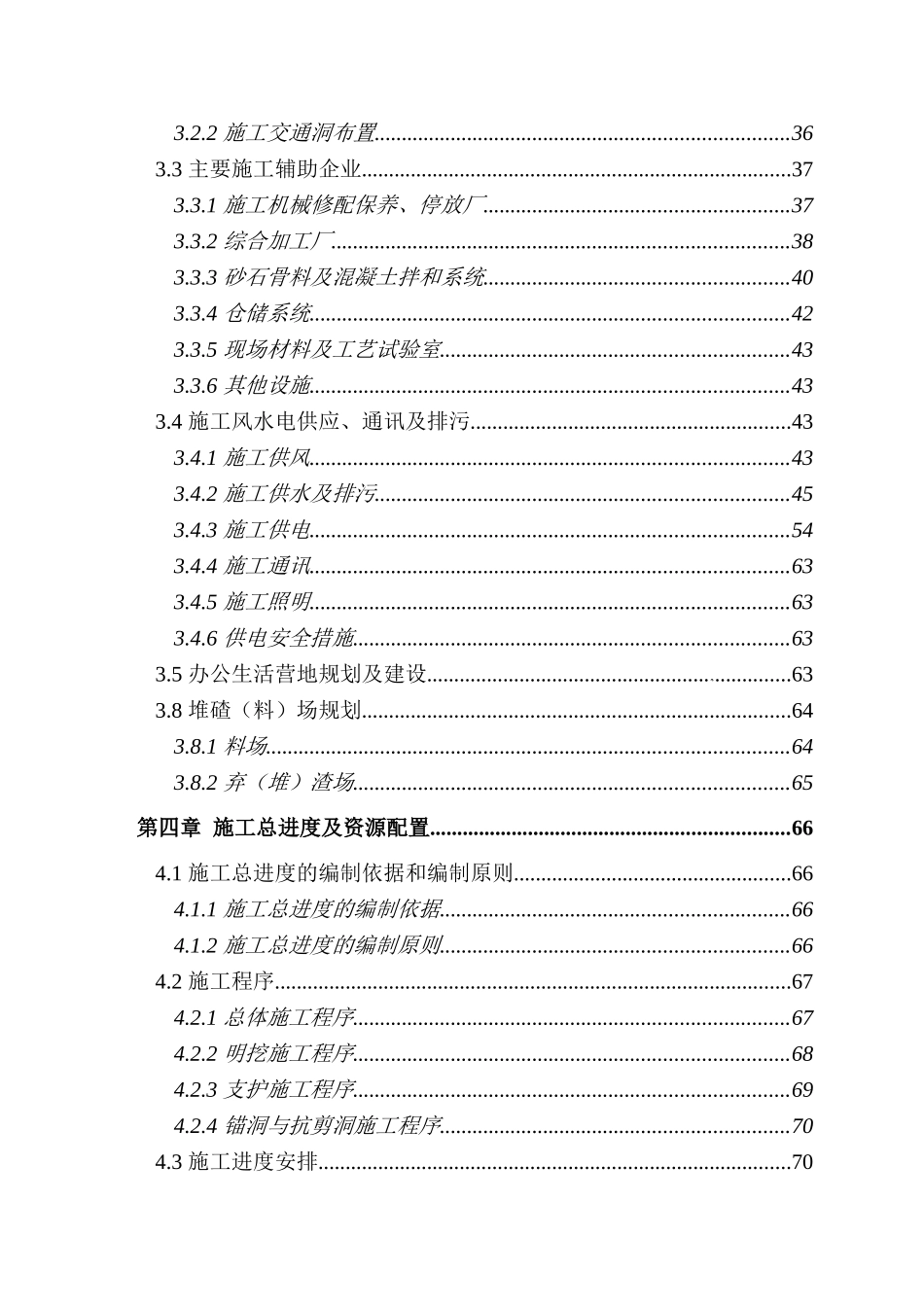 一级水电站左岸开挖工程施工组织设计_第3页