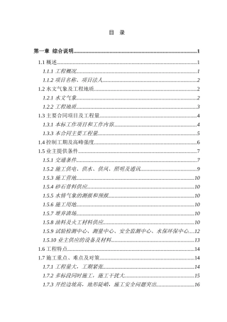 一级水电站左岸开挖工程施工组织设计