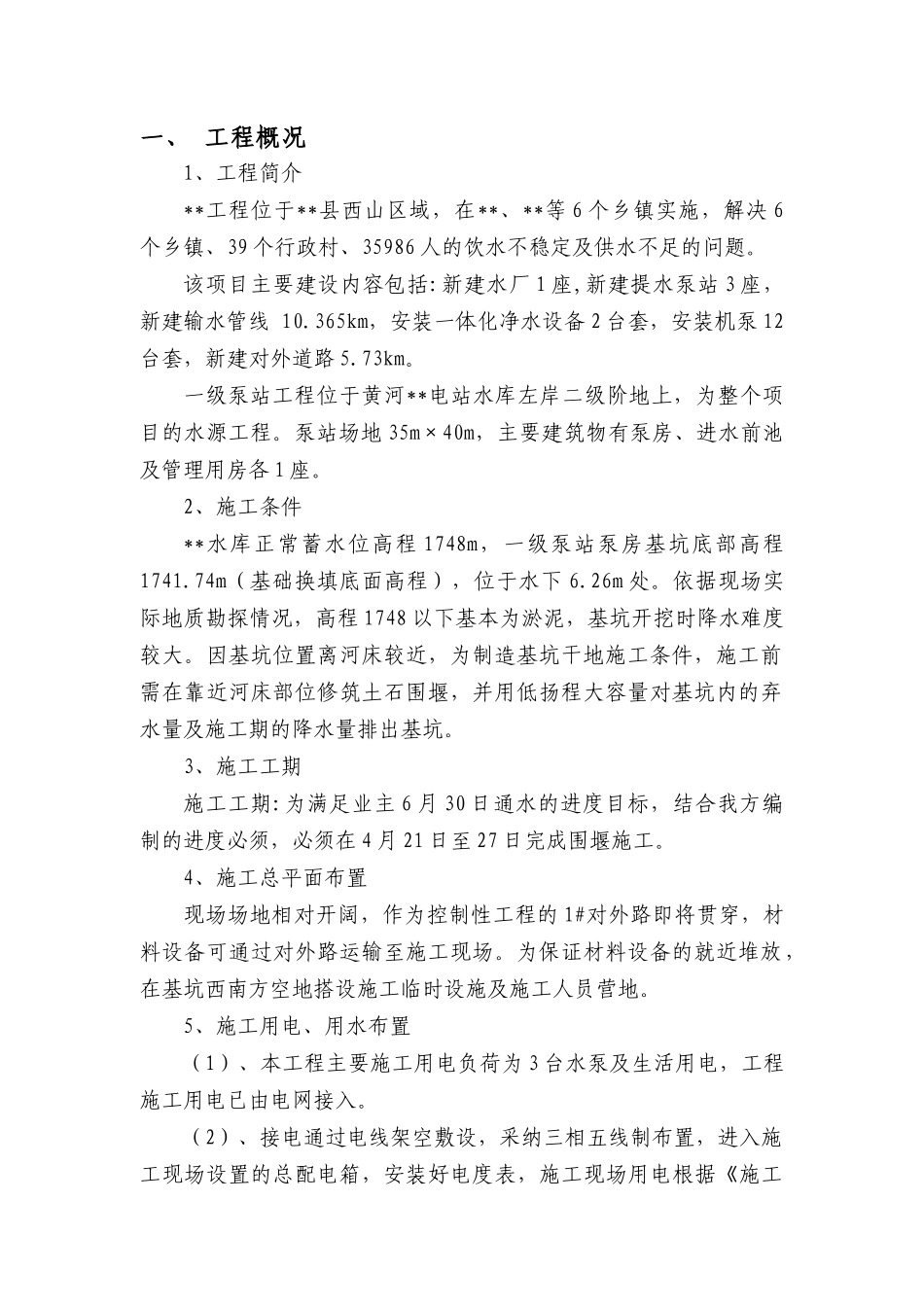 一级泵站围堰施工专项方案_第3页