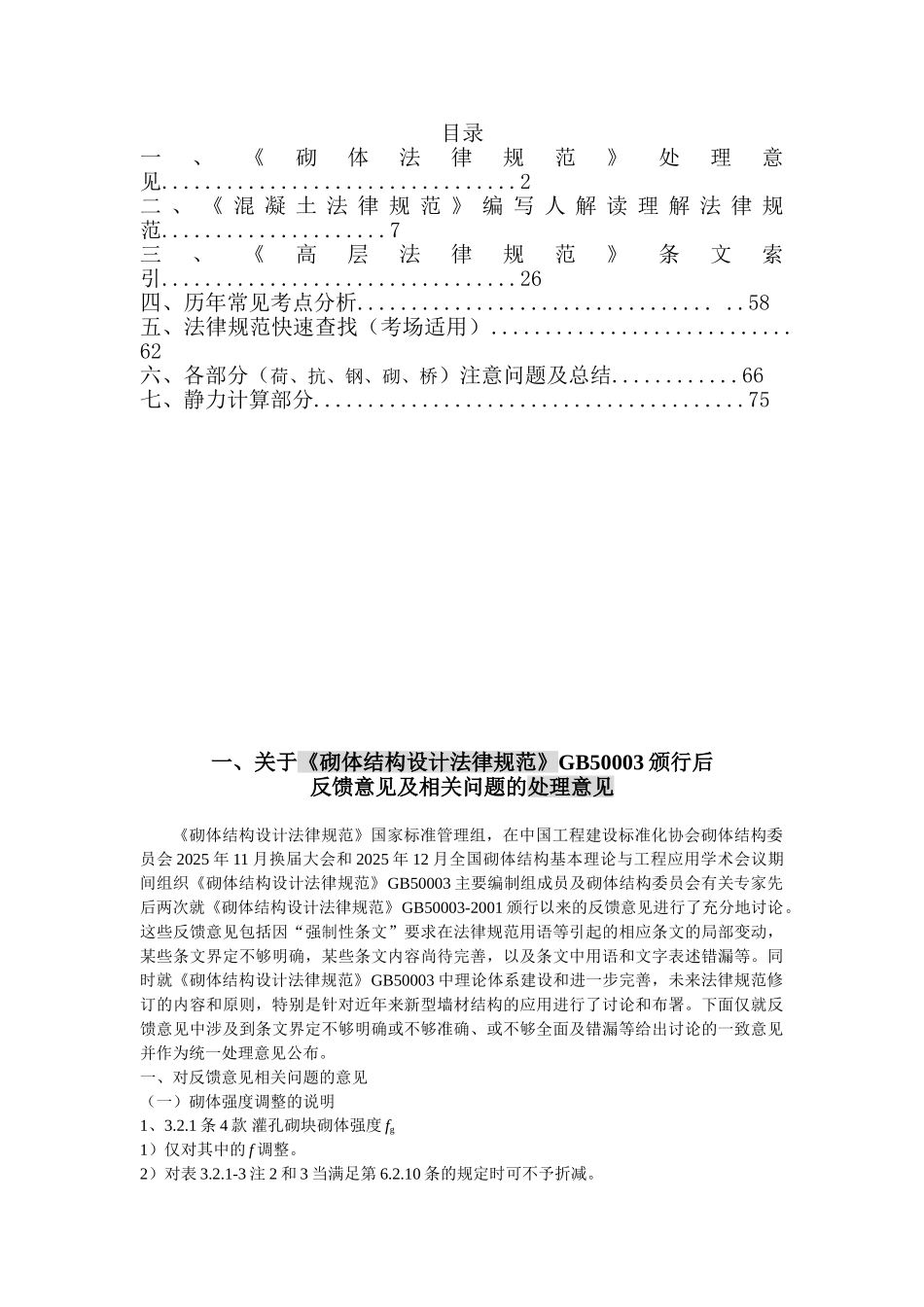 一级注册结构工程师专业考试要点理解_第2页
